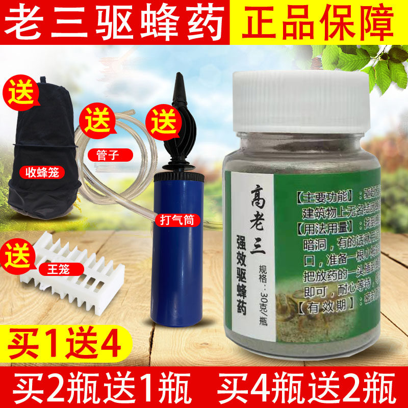老三驱蜂药 驱蜜蜂药 驱蜂神器驱蜂灵收蜂剂石洞墙洞驱赶洞内蜜蜂