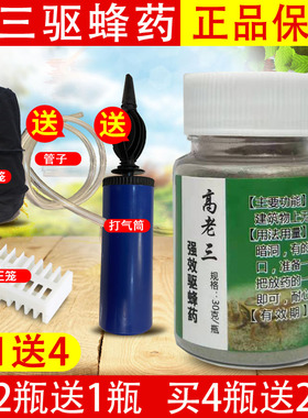 老三驱蜂药 驱蜜蜂药 驱蜂神器驱蜂灵收蜂剂石洞墙洞驱赶洞内蜜蜂