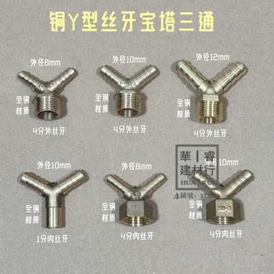 全铜外丝10mm8mm一分二接头