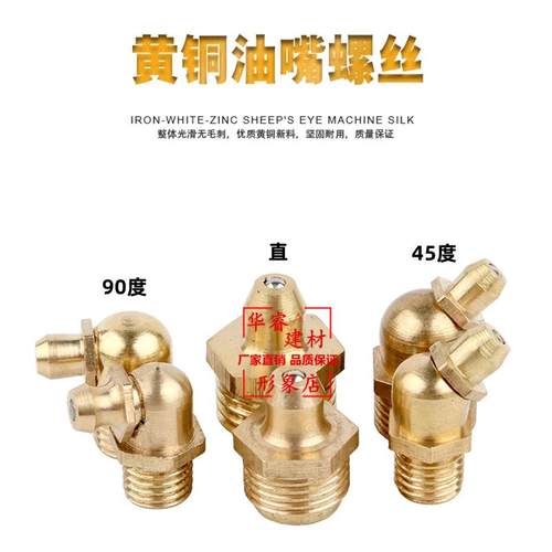 黄油嘴铜油嘴头M6-M16