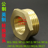 M14 M27 1.5 铜补芯公英制转接头压力表M10