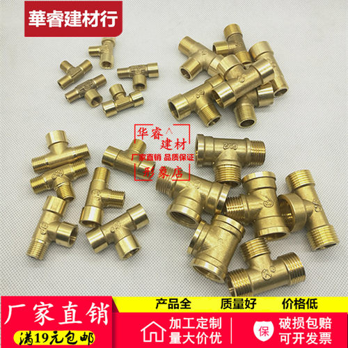 全铜1分三通接头外丝机械液压
