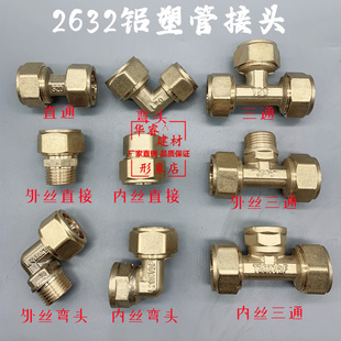 32铝塑管接头配件开泰管铜直接太阳能暖气2632水管铜三通弯头球阀