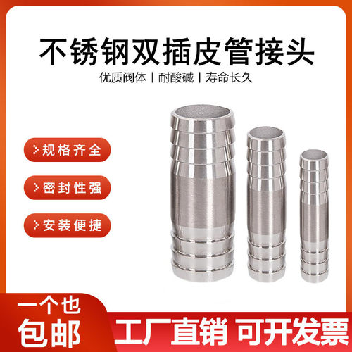 304双头宝塔接头直通软管水管皮管胶管对插直接头皮插一字宝塔头