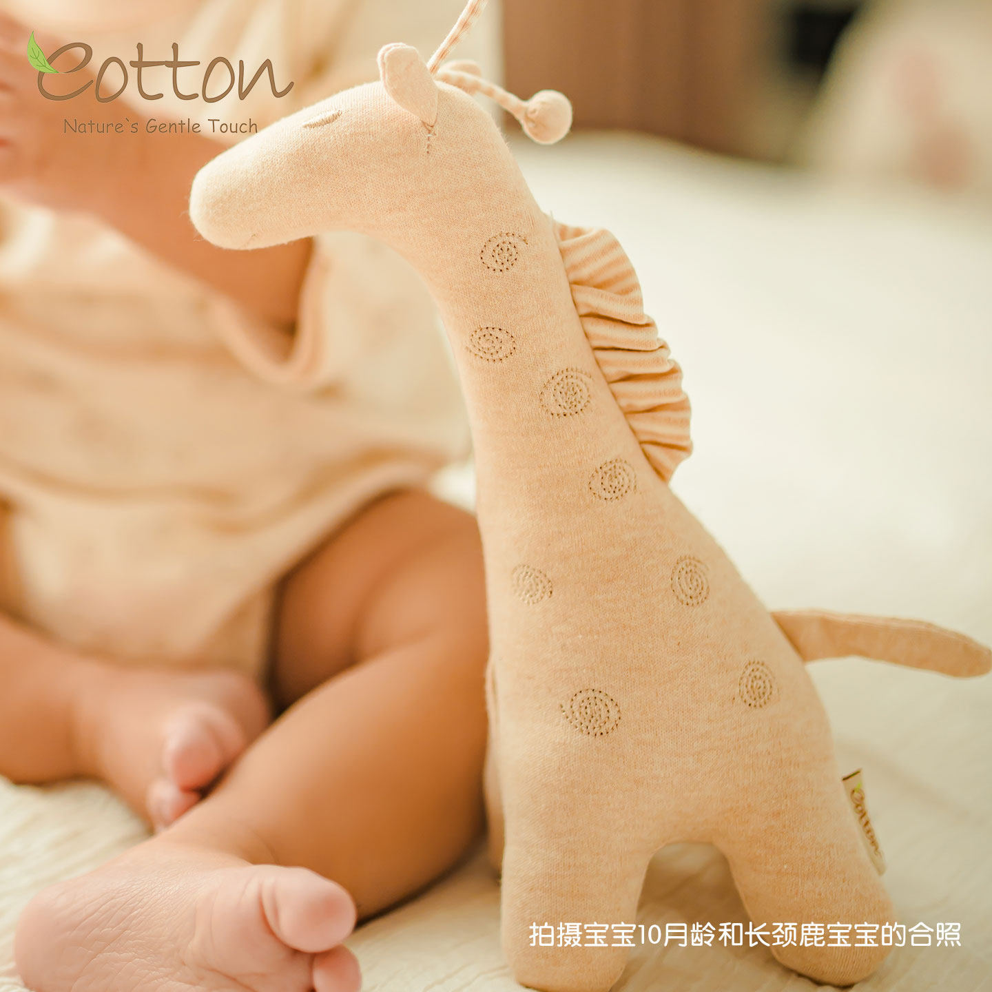 eotton婴儿安抚玩偶长颈鹿玩具可啃咬新生儿布偶宝宝睡觉公仔狗狗