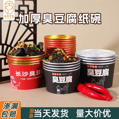 加厚金箔铝箔臭豆腐纸碗渗漏包赔