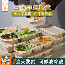 一次性餐盒分格长方形可降解家商用带盖外卖便当玉米淀粉打包饭盒