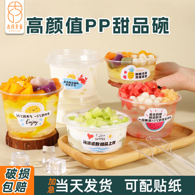 甜品碗一次性透明带盖配套齐全