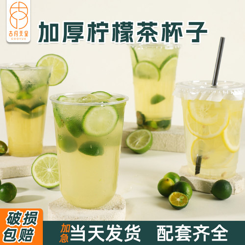 柠檬茶杯子商用摆摊量大价优