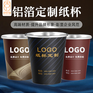 一次性铝箔纸杯定制印logo加厚商务高级感商用广告宣传喝茶水杯子
