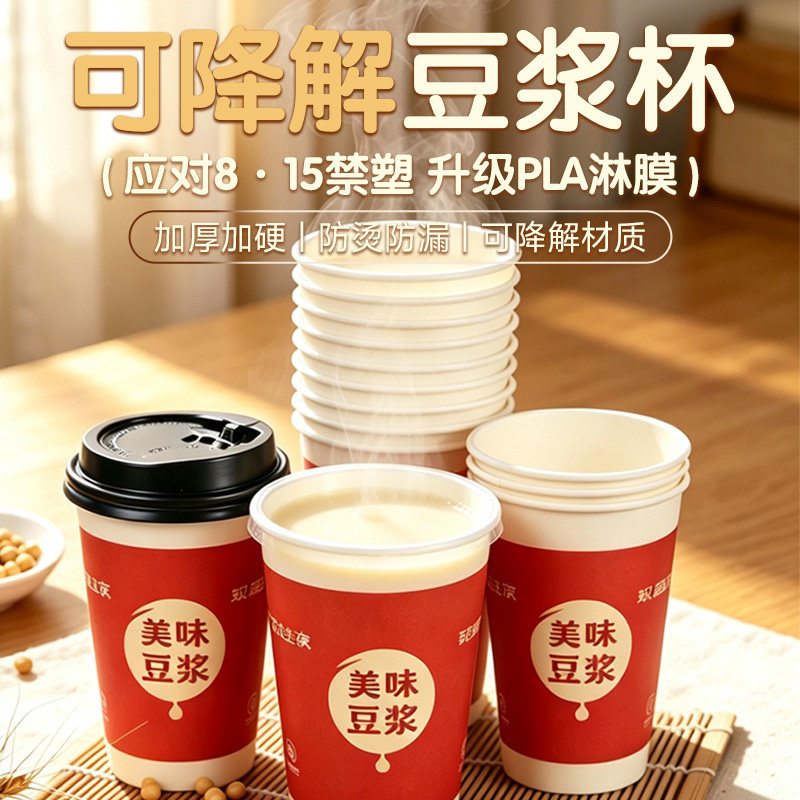 豆浆杯一次性PLA可降解加厚带盖早餐店专用打包杯商用外带纸杯子