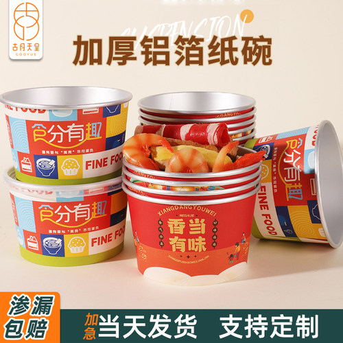食品级加厚铝箔纸碗渗漏包赔