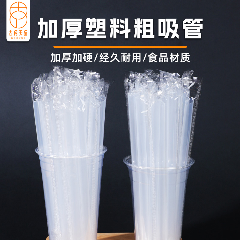 透明塑料粗吸管单只独立包装