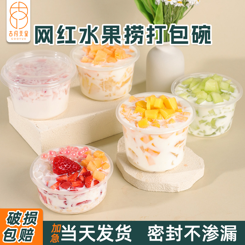 网红水果捞打包盒破损包赔