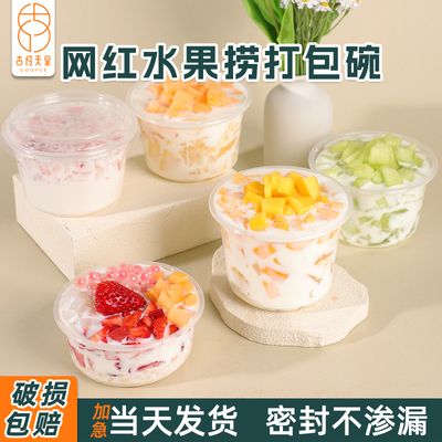 网红水果捞打包盒破损包赔