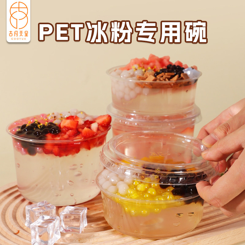 冰粉专用PET打包碗破损包赔图片