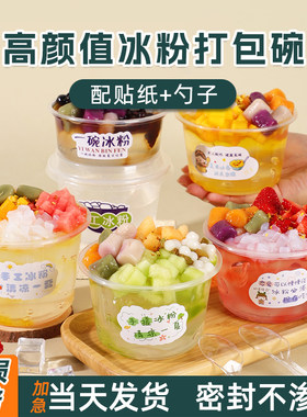 加厚高透冰粉碗破损包赔