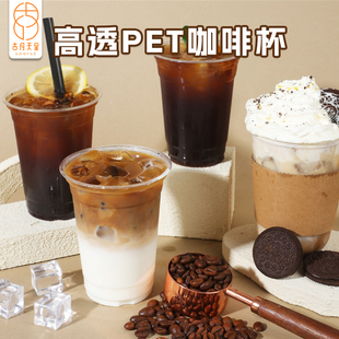 咖啡杯子一次性帶蓋食品級冷飲品塑料杯外帶打包網紅咖啡杯 冰美式