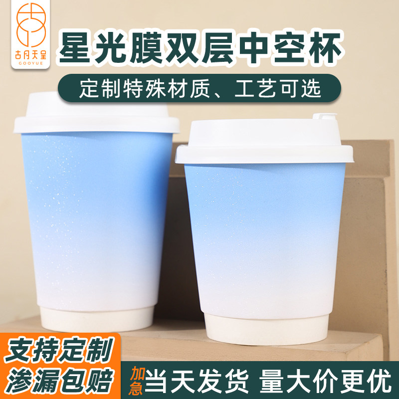 一次性奶茶咖啡杯双层加厚中空奶茶杯定制印logo商用带盖外卖打包