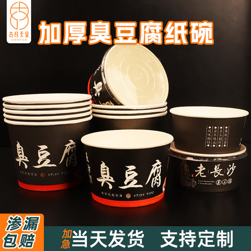 臭豆腐纸碗专用打包盒渗漏包赔