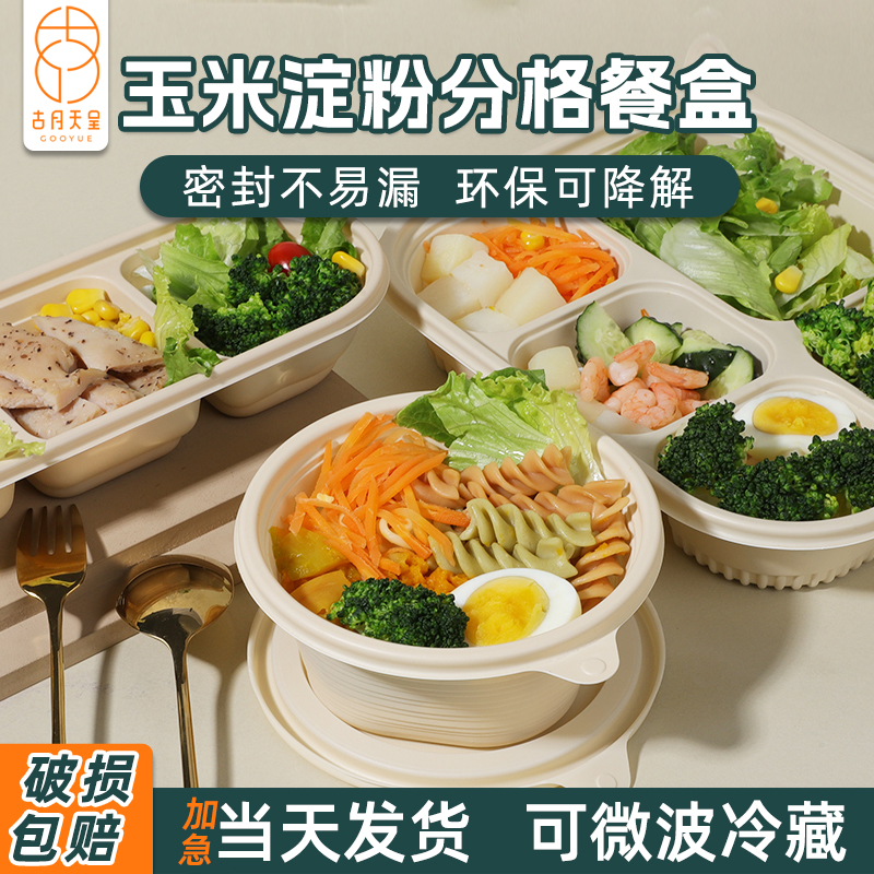 食品级分格可降解餐盒破损包赔