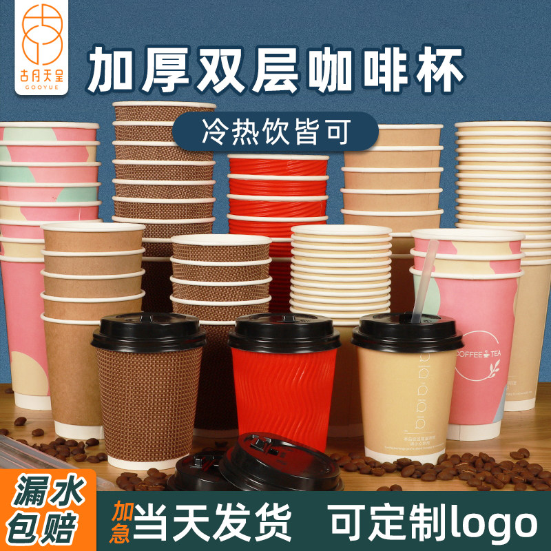 一次性咖啡杯纸杯带盖家用双层加厚防烫商用奶茶外卖热饮打包杯子,餐饮具,纸杯,淘宝优惠券,粉丝福利购,淘宝优惠卷