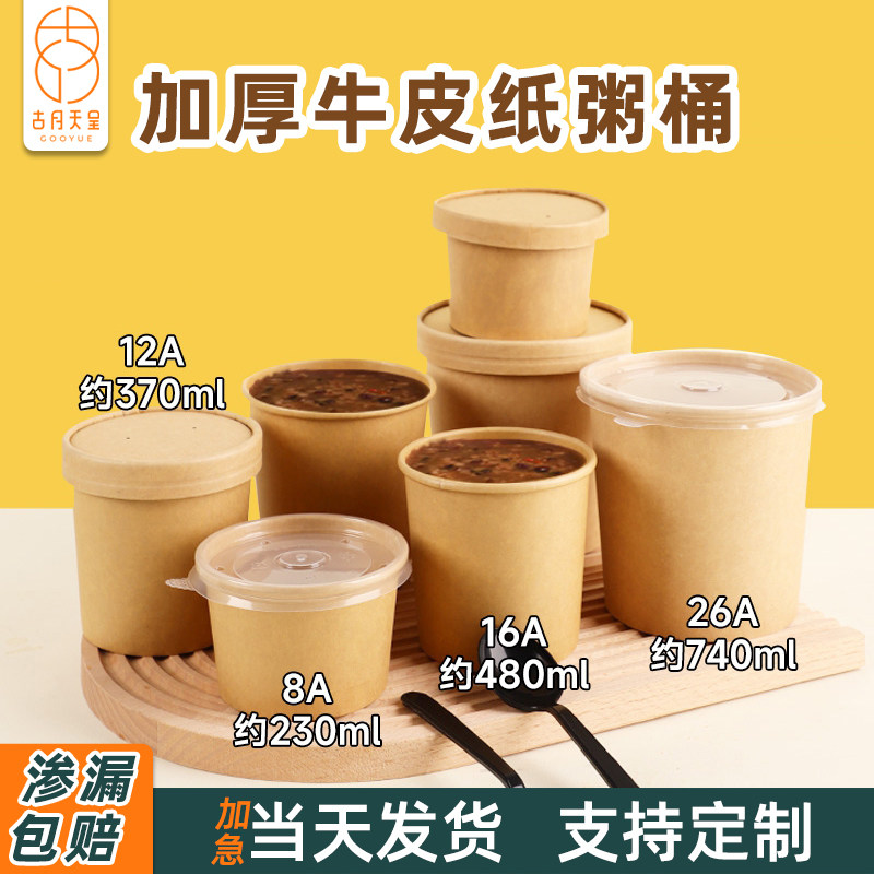 粥杯一次性商用加厚保温带盖子定制食品级营养外卖打包牛皮纸汤桶