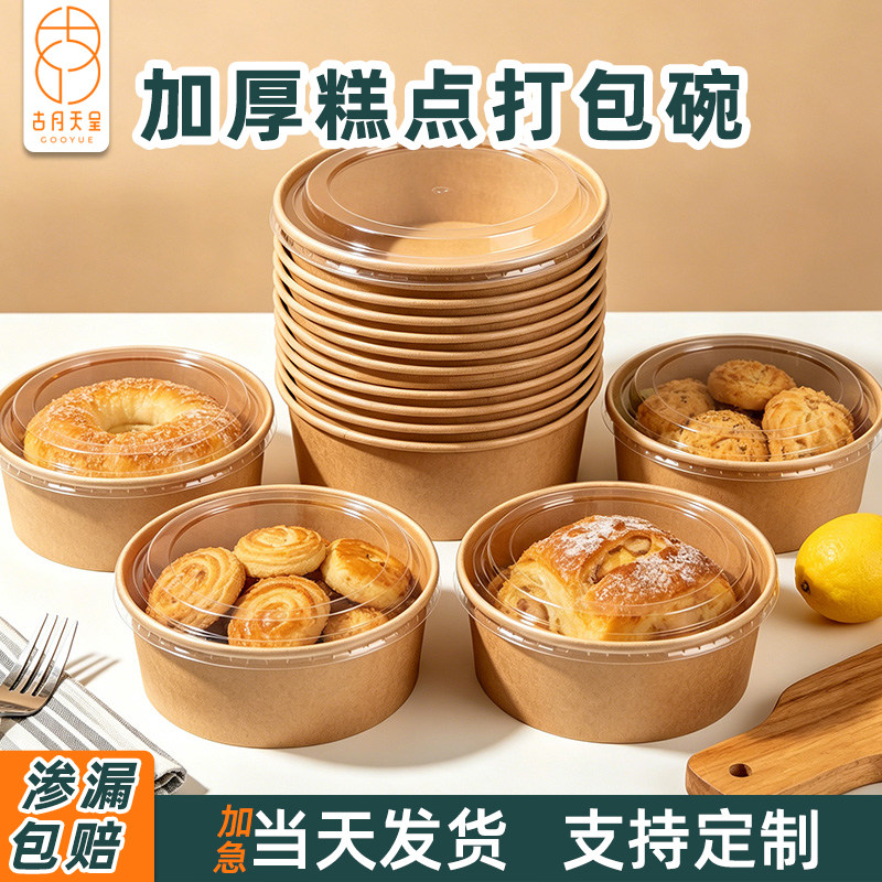 千层蛋糕牛皮纸碗加厚带盖戚风蛋糕包装盒点心专用一次性碗打包盒