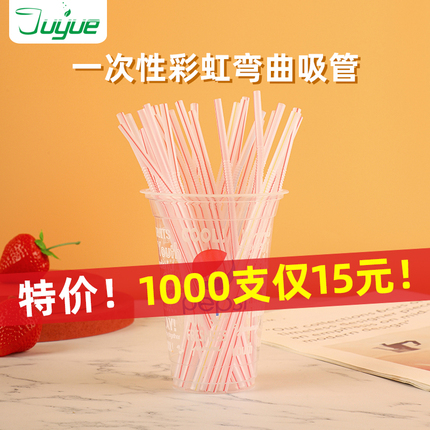 吸管一次性彩虹豆浆杯饮料弯曲塑料1000根装彩色艺术创意手工细管