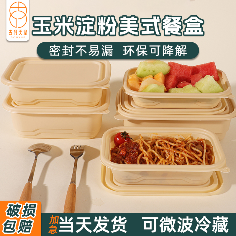 美式方形可降解打包盒破损包赔