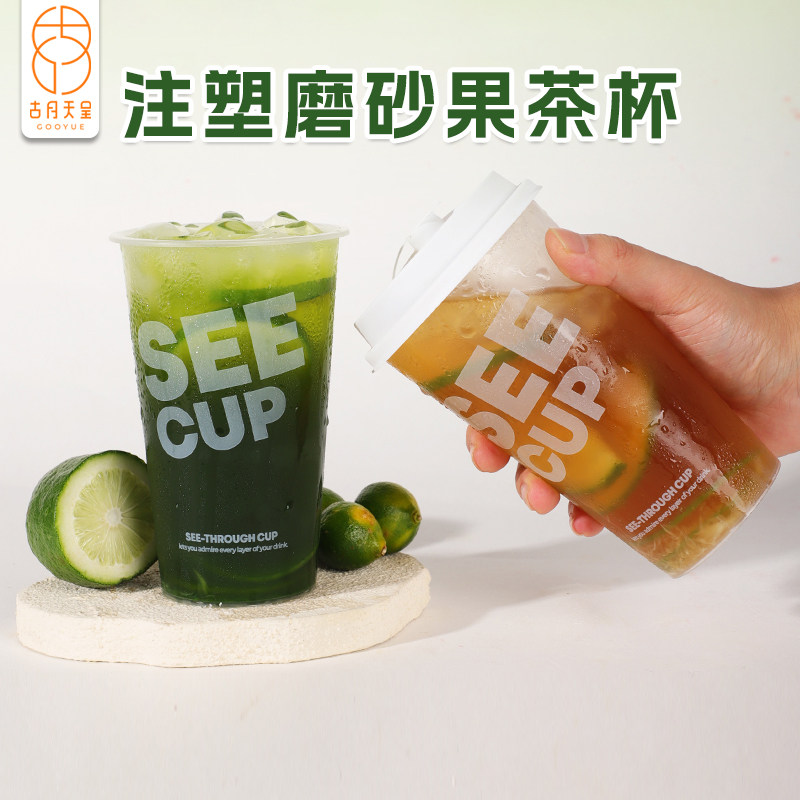 奶茶杯子一次性家商用食品级冷饮杯手打柠檬茶专用打包水果茶杯子