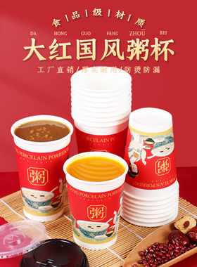 纸杯一次性加厚食品级红色粥杯家用可定制logo打包外带咖啡豆浆杯