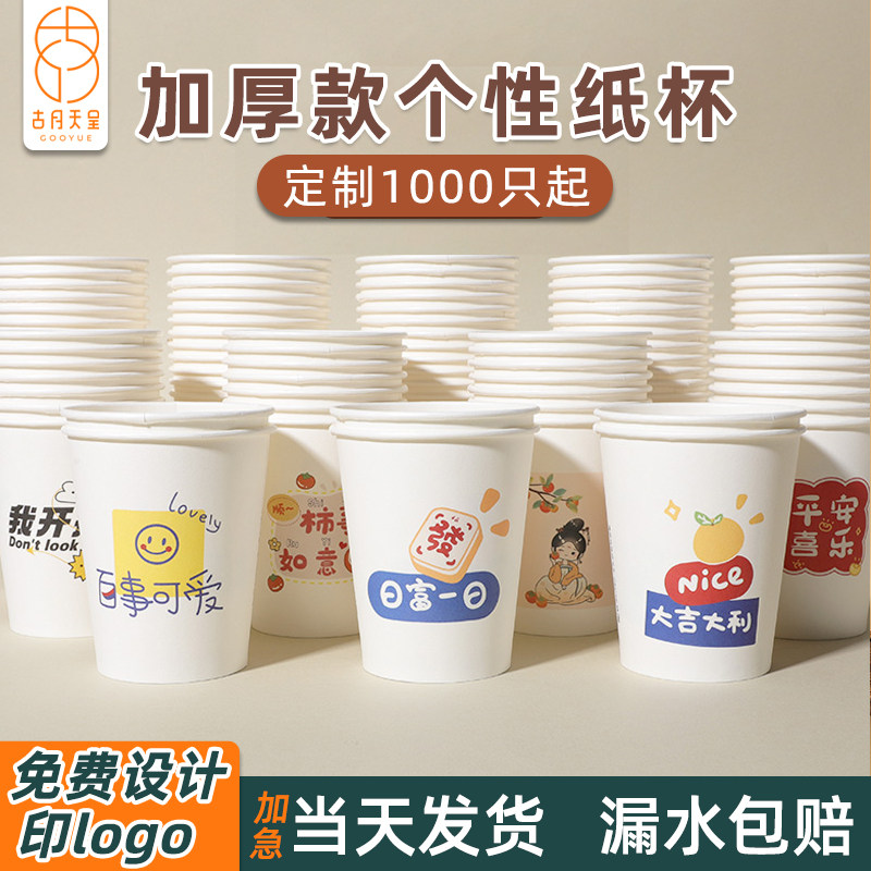 个性一次性纸杯可定制漏水包赔