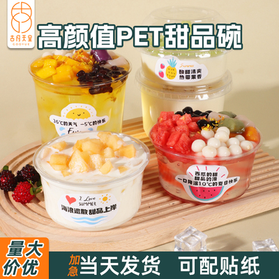 加厚透明甜品碗配套齐全