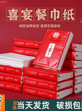 婚庆纸巾小包装餐巾纸红色吾家有喜一次性便携酒席用品专用手帕纸