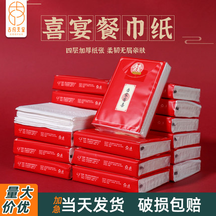 婚庆纸巾小包装餐巾纸红色吾家有喜一次性便携酒席用品专用手帕纸