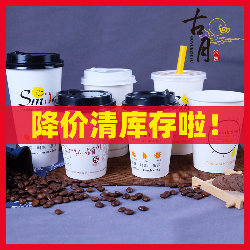 【低价清仓】一次性奶茶杯纸杯热饮咖啡打包杯子商家用100只带盖