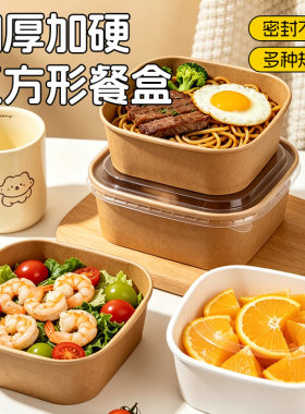 牛皮纸一次性餐盒带盖方形打包盒