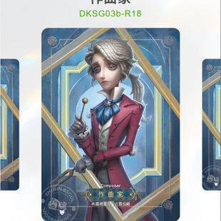 闪魂第五人格雕刻时光收藏卡第三弹精华版秘境艺术馆R卡记者作曲