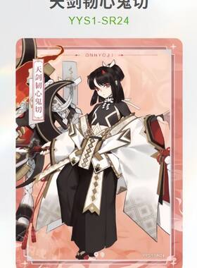 阴阳师x闪魂百鬼绮谭收藏卡第一弹平安绘卷普卡SR玉藻前茨木鬼切