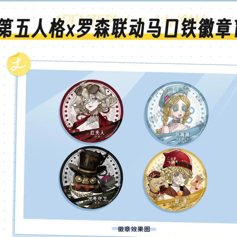 第五人格徽章x罗森联动马口铁徽章红夫人 邮差 玩具商 守卫现货图片