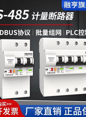 RS485通讯断路器计量空开ModbusRTU协议规约智能开关通讯协议PLC