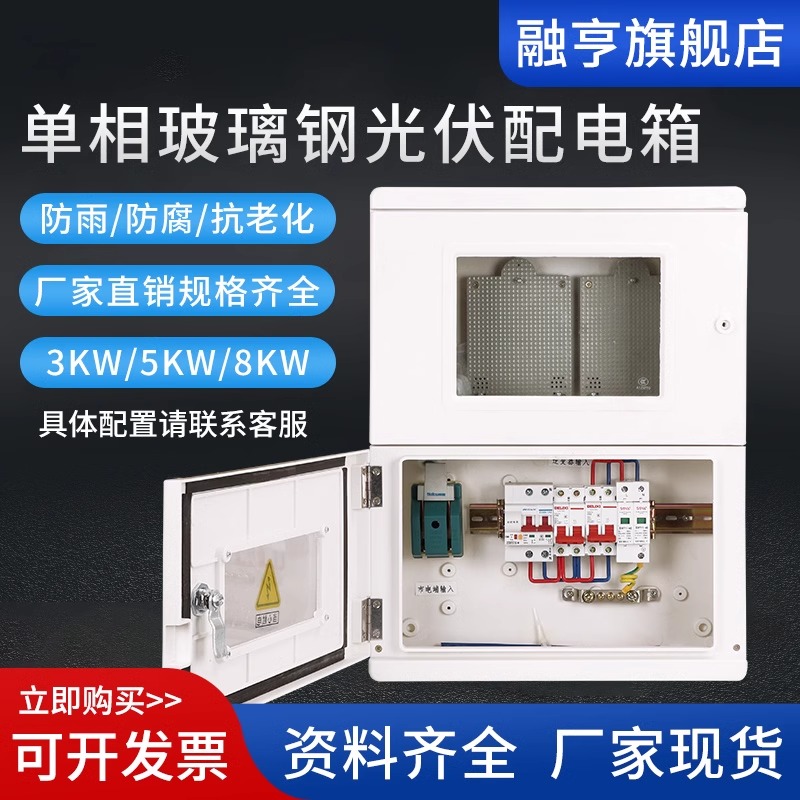 分布式光伏并网单相配电箱