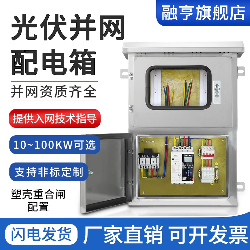 户外并网柜三相防孤岛双门