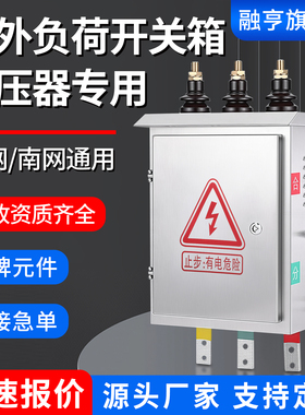 户外低压负荷开关保护配电箱不锈钢201电源控制箱变压器专用630A