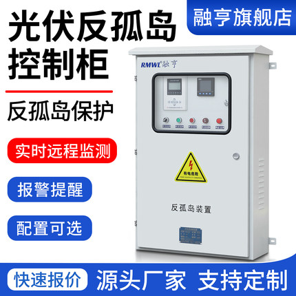 麦多奇光伏反孤岛控制柜自动分合闸100KW防孤岛配电箱失压跳闸