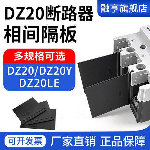 DZ20断路器相间隔板灭弧片