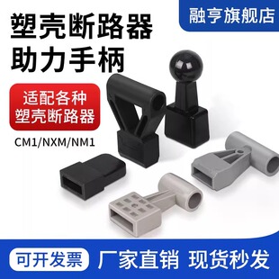 塑壳断路器加长助力手柄套NM1省力CM1延长把手400A 600A800A1250A