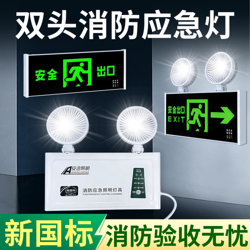 多功能疏散应急灯新国标