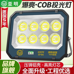 亞明LED投光燈室外工業照明燈車間廠房射燈廣告招牌探照路燈超亮